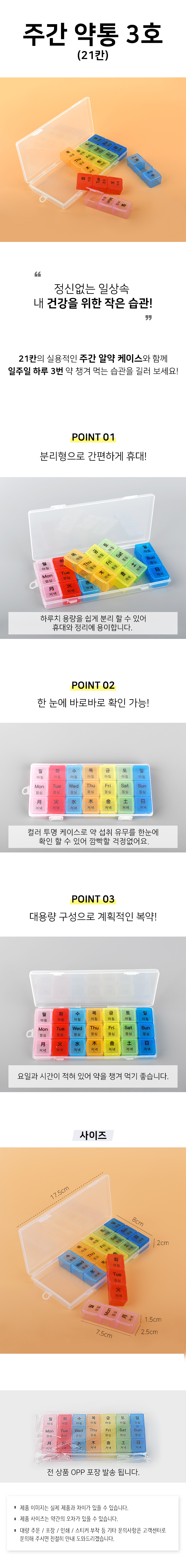 판촉물제작 주간 약통 3호 알약케이스 21칸 약통 상세이미지