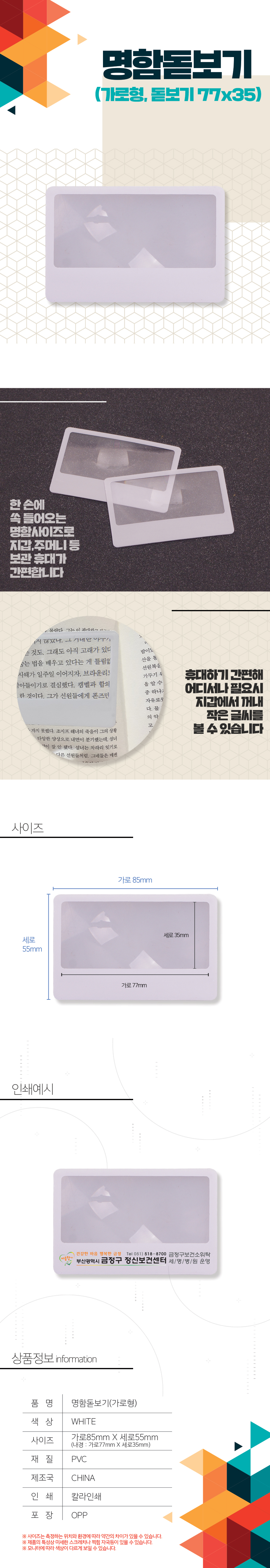 돋보기명함 관공서 판촉물제작 상세이미지