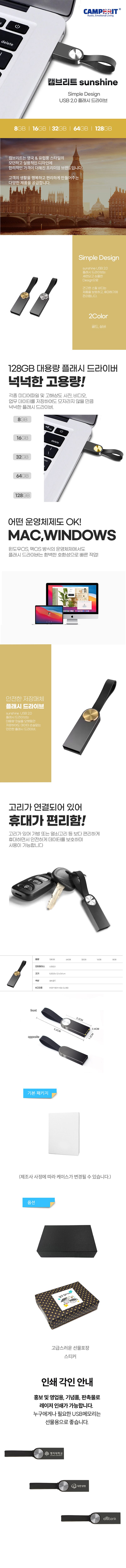 USB 판촉물제작 - 캠브리트 선샤인 USB2.0 64G 상세이미지