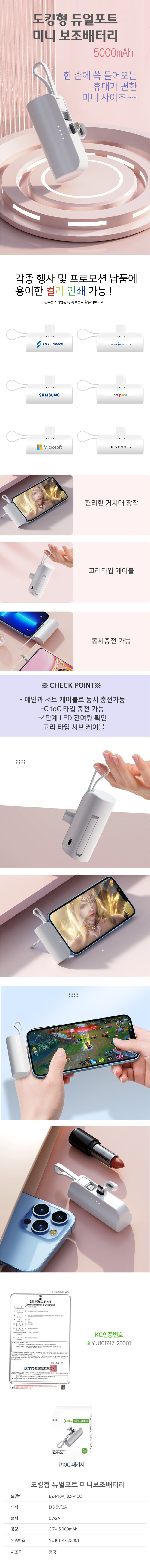 보조배터리제작 - 비즈 도킹형 5000mAh 일체형 미니 보조밧데리 C타입 상세이미지