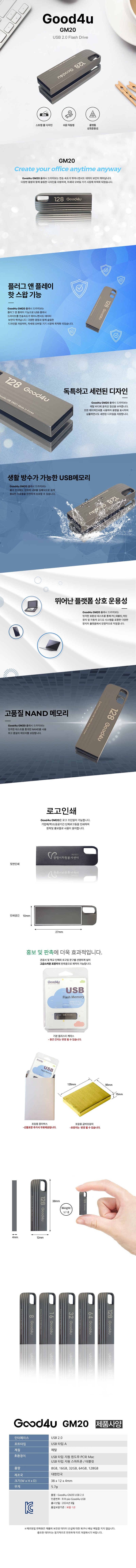 USB제작 굿포유 USB메모리 메탈 GM20 128GB USB 2.0 상세이미지