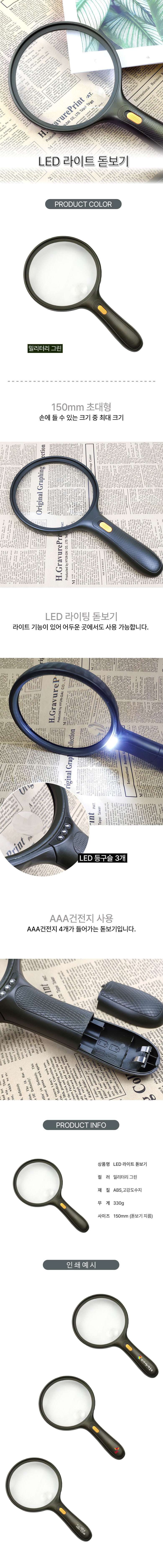 M062 휴대용 대형 LED 돋보기제작 관공서판촉물 상세이미지