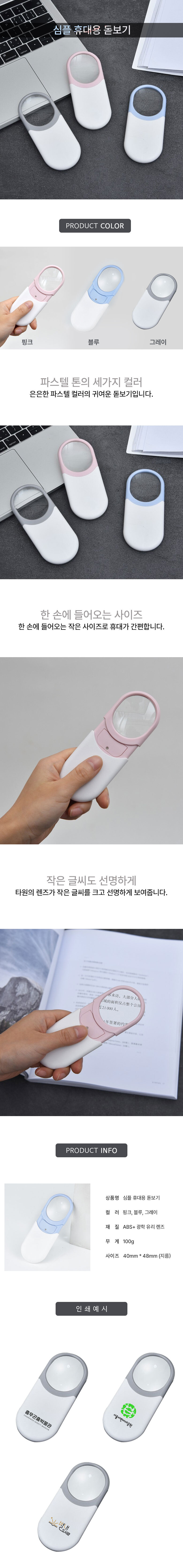 M065 휴대용 돋보기 로고인쇄 판촉물제작 상세이미지