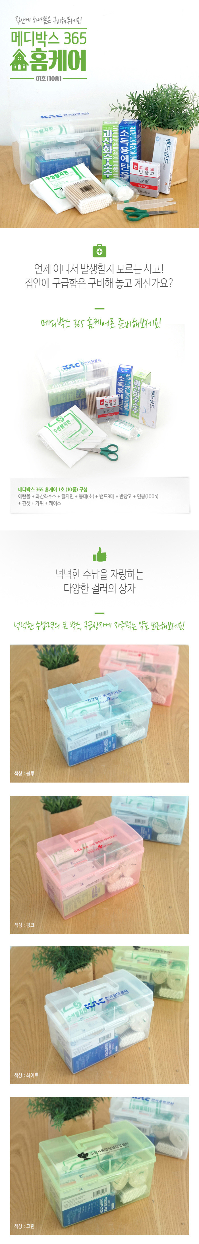 구급상자 판촉물제작 메디박스 홈케어 1호 10종 상세이미지 1