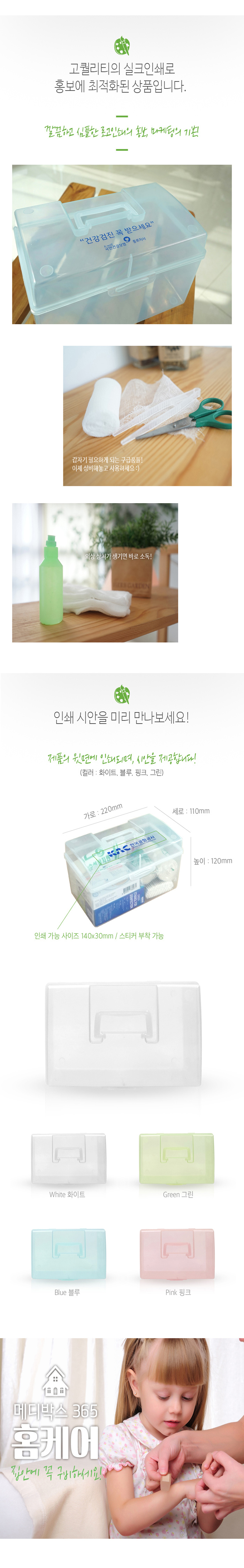 구급상자 판촉물제작 메디박스 홈케어 1호 10종 상세이미지 3