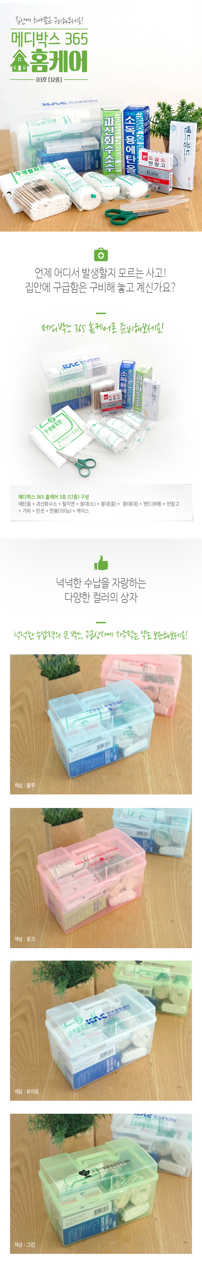 구급상자 메디박스 홈케어 3호 12종 판촉물제작 상세이미지 1