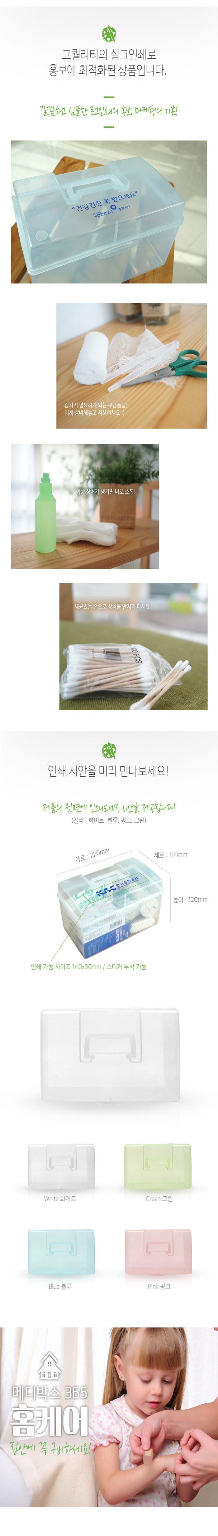 구급상자 메디박스 홈케어 3호 12종 판촉물제작 상세이미지 3