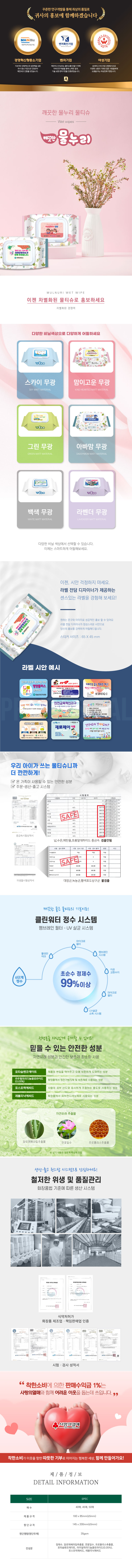 45매 무광 물티슈제작 (캡형) 상세이미지