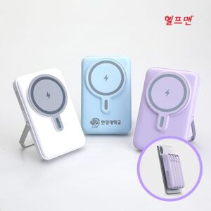 헬프맨 맥세이프 22.5W 고속무선충전 보조배터리기념품 10000mAh 헬프맨 맥세이프 22.5W 고속무선충전 보조배터리기념품 10000mAh