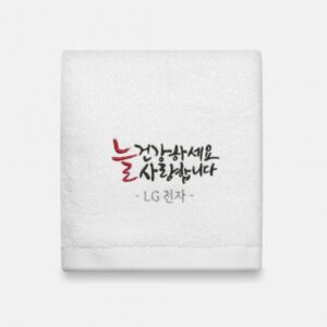 답례품수건 라라리빙 기업행사 늘건강하세요 캘리 주문제작 호텔타올 150g 답례품수건 라라리빙 기업행사 늘건강하세요 캘리 주문제작 호텔타올 150g