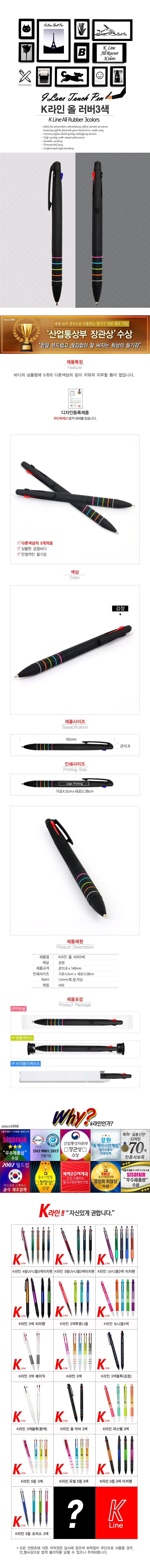 케이라인 올러버3색 볼펜제작 상세이미지