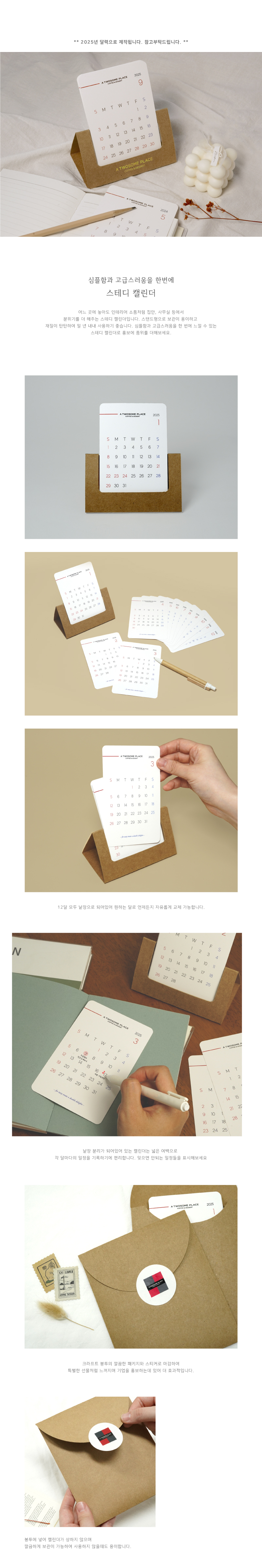 2025 스테디 캘린더 주문제작 판촉물 상세이미지 1