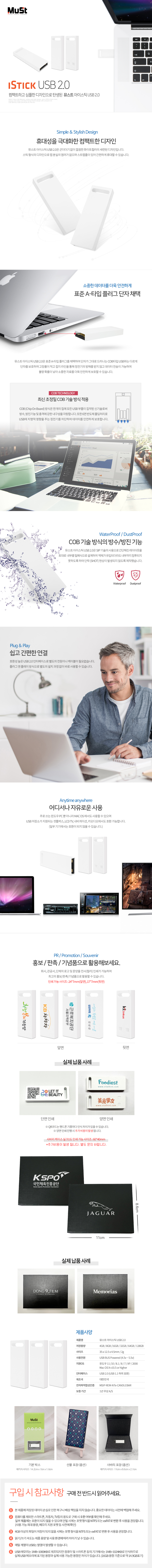 뮤스트 아이스틱 USB기념품 2.0 메모리 128GB 판촉물제작 상세이미지