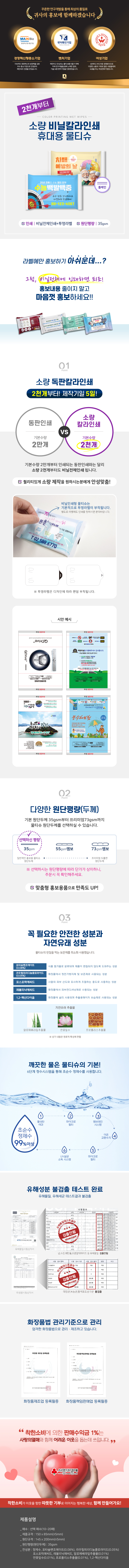소량독판 비닐인쇄 휴대용 물티슈제작 20매 상세이미지