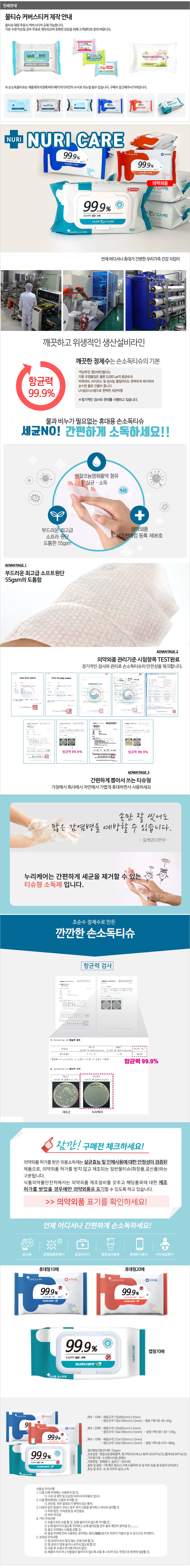 손소독물티슈 10매 판촉물품 제작 상세이미지