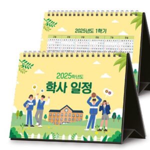 달력 주문제작 학사 달력 250×180 달력 주문제작 학사 달력 250×180