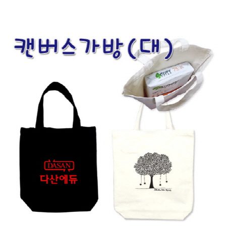 대형 에코백제작 35x36x9 판촉물 1 대형 에코백제작 35x36x9 판촉물 대표이미지