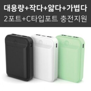 미니미니만 대용량 보조배터리주문제작 10000mAh C타입+5핀단자 일체형 컬러인쇄포장무료 미니미니만 대용량 보조배터리주문제작 10000mAh C타입+5핀단자 일체형 컬러인쇄포장무료