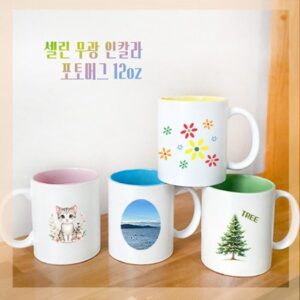 셀린무광인칼라 포토머그컵 12oz 기념품제작
