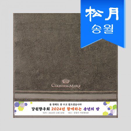 송월타올 카운테스마라 센치전사 세면타올 수건제작 1 송월타올 카운테스마라 센치전사 세면타올 수건제작 대표이미지