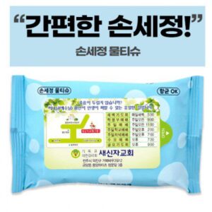 전도용 손세정 크린 물티슈 제작 10매 전도용 손세정 크린 물티슈 제작 10매