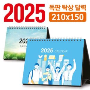 주문 제작 독판 2026 탁상달력 제작 210×150 주문 제작 독판 2026 탁상달력 제작 210×150