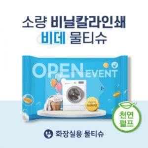천연펄프 소량독판 비닐인쇄 비데물티슈 15매 홍보물품제작 천연펄프 소량독판 비닐인쇄 비데물티슈 15매 홍보물품제작