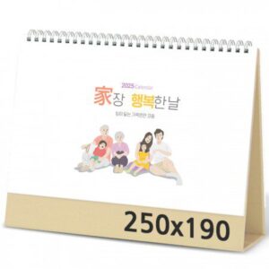 탁상달력 가장행복한날 캘린더 카렌다 제작 250x190mm 탁상달력 가장행복한날 캘린더 카렌다 제작 250x190mm