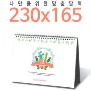 탁상달력 독판 230×165 캘린더제작 카렌다 탁상달력 독판 230×165 캘린더제작 카렌다