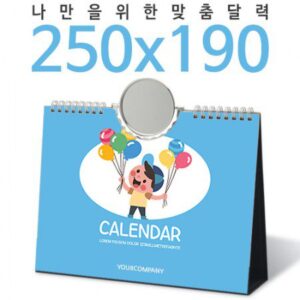 탁상달력 독판 250×190 회전거울 캘린더 카렌다 홍보물품제작 탁상달력 독판 250×190 회전거울 캘린더 카렌다 홍보물품제작