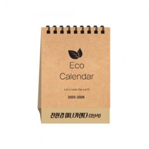 탁상달력 제작 친환경 미니 캘린더 2년식 탁상달력 제작 친환경 미니 캘린더 2년식
