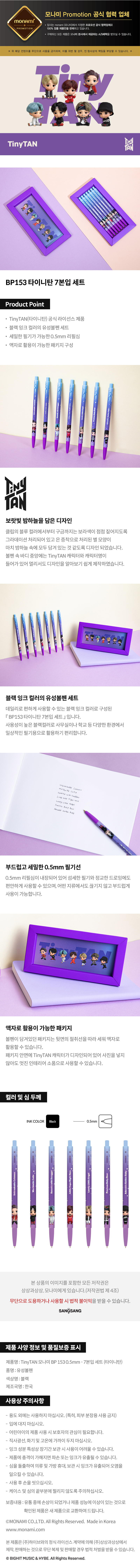 모나미 볼펜제작 타이니탄 153볼펜 7P세트 타이니탄 모나미공식협력업체 상세이미지