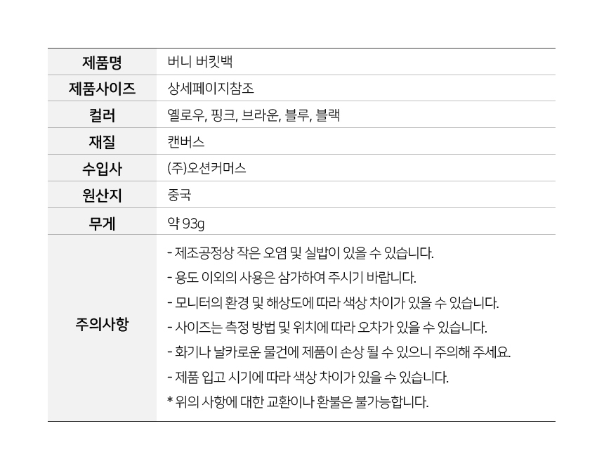 리유저블백 제작 버니 버킷백 에코백판촉물 상세이미지 18