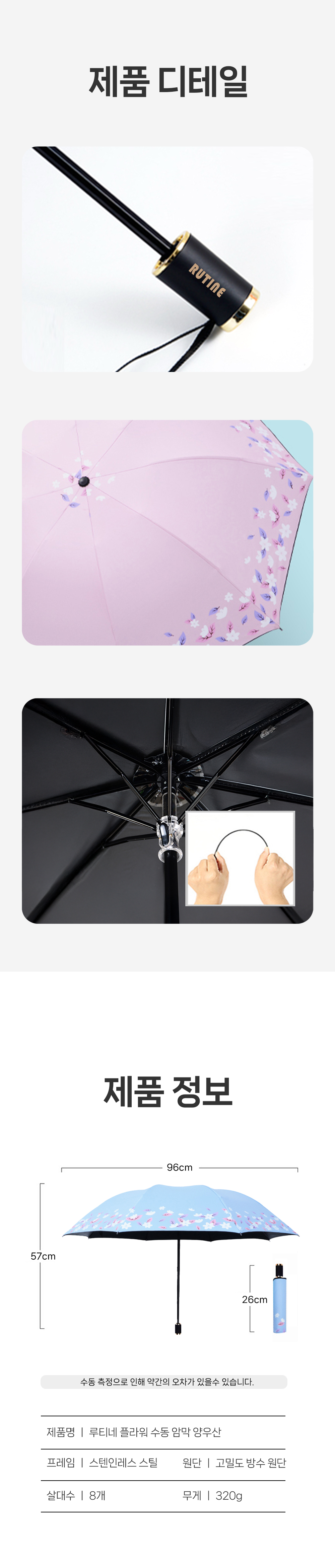 우산제작 루티네 플라워 수동 암막 양우산 상세이미지 4