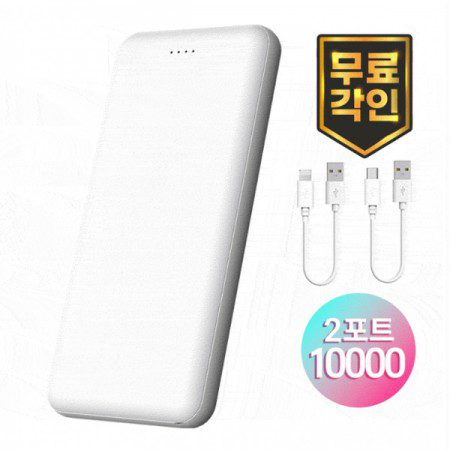 레이저각인 S52 198g 경량화 usb-2포트 듀얼케이블 보조배터리제작 10000mAh 1 레이저각인 S52 198g 경량화 usb-2포트 듀얼케이블 보조배터리제작 10000mAh 대표이미지