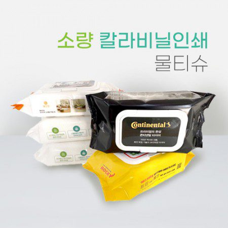 소량 비닐인쇄 물티슈판촉물 70매 55g 엠보싱 1 소량 비닐인쇄 물티슈판촉물 70매 55g 엠보싱 대표이미지