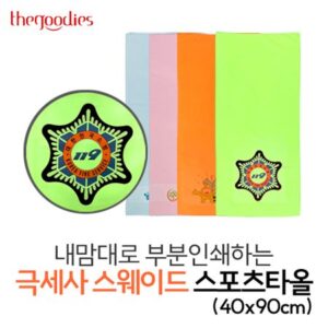 수건기념품 내맘대로 부분인쇄하는 극세사 스웨이드 스포츠타올 제작 40x90cm 수건기념품 내맘대로 부분인쇄하는 극세사 스웨이드 스포츠타올 제작 40x90cm