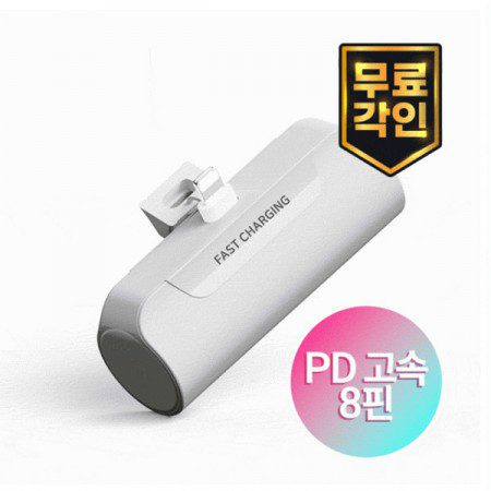 수량 주문 제작 S53 PD3.0 15W 고속충전 도킹형 미니 보조배터리 기념품 5000mAh 1 수량 주문 제작 S53 PD3.0 15W 고속충전 도킹형 미니 보조배터리 기념품 5000mAh 대표이미지