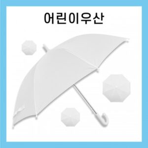 우산제작 키르히탁 55 어린이 폰지 흰색우산 미술용우산 우산제작 키르히탁 55 어린이 폰지 흰색우산 미술용우산