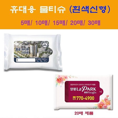 휴대용 물티슈제작 흰색신형 30매 1 휴대용 물티슈제작 흰색신형 30매 대표이미지