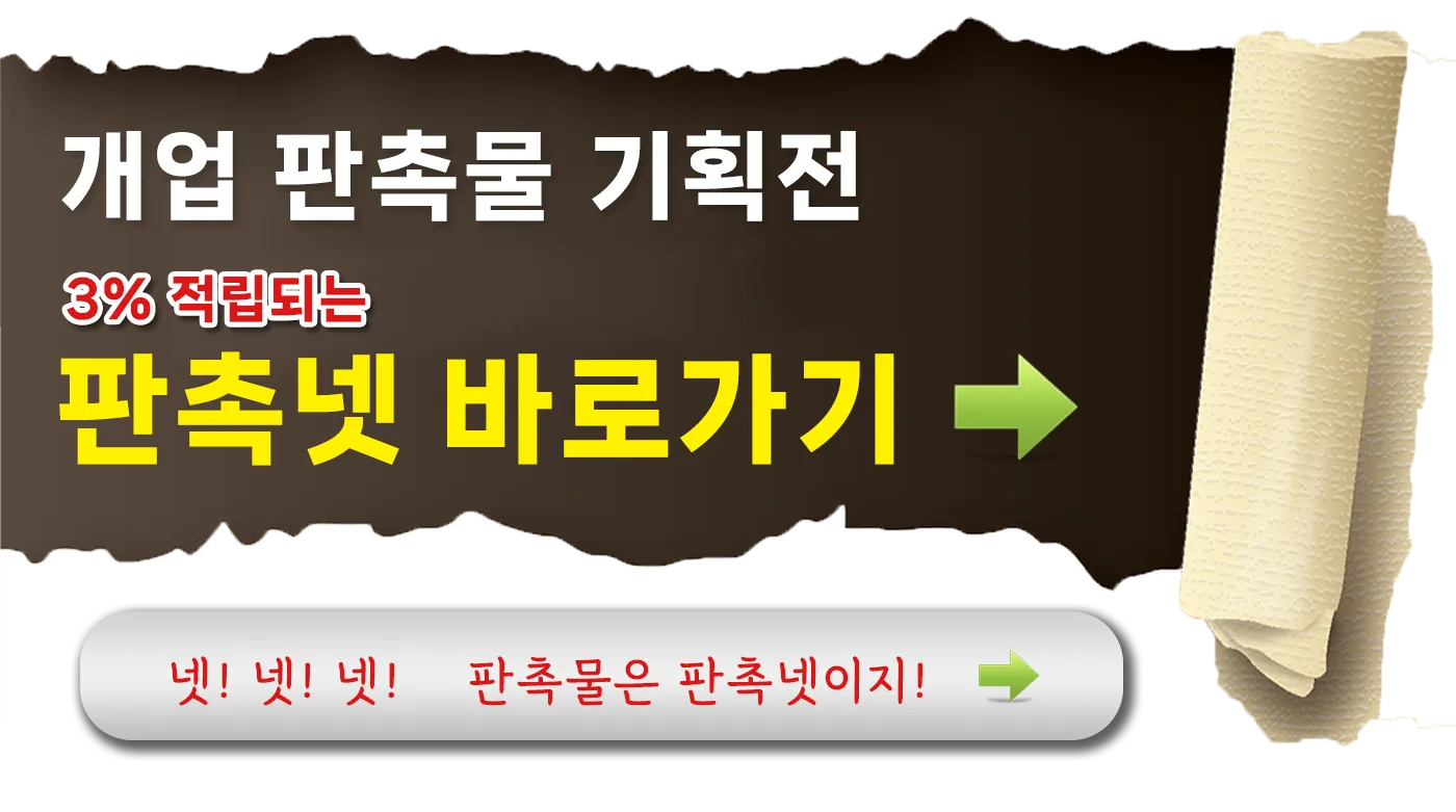 개업 판촉물